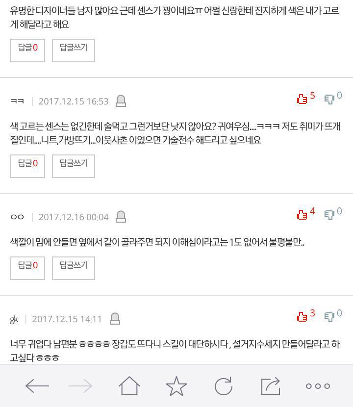 뜨개질 하는남편때문에 고민 | 인스티즈