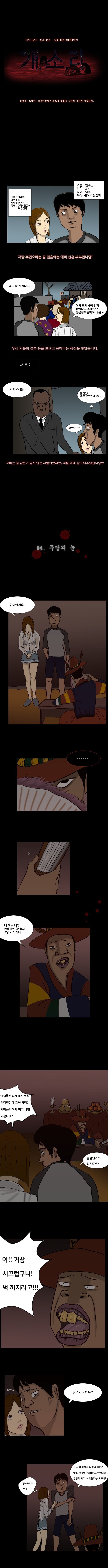 공포의 무당 만화.jpg | 인스티즈