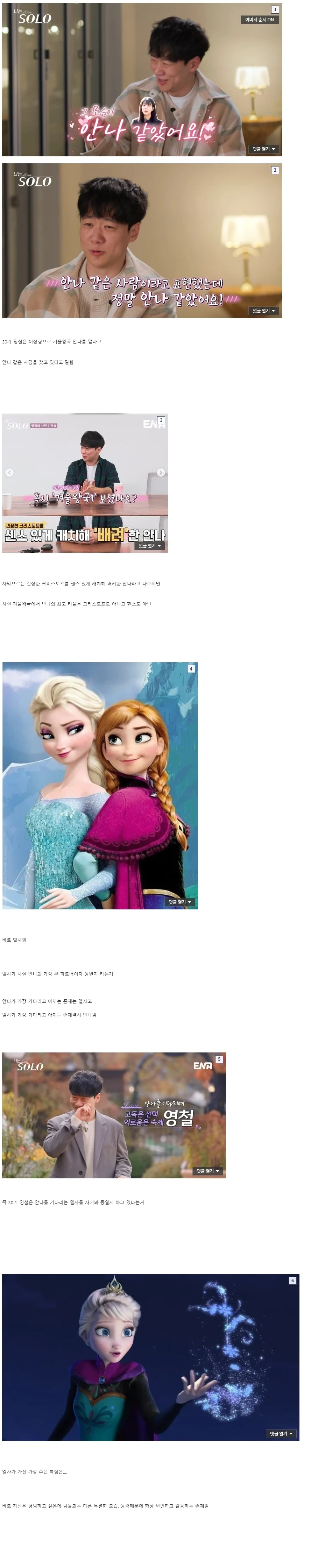 소름돋는 나솔 30기 영철 심리 해석글 | 인스티즈