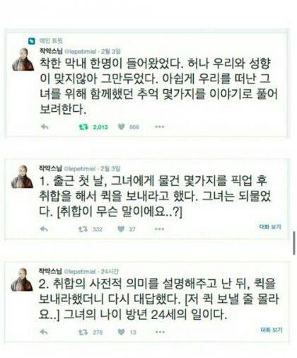 회사에 순하고 착한 막내 여직원이 들어왔다 | 인스티즈