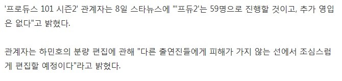 [프로듀스101] 하민호의 하차가 2차 경연 같은조에게 쏘아올린 공 | 인스티즈