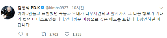 유명인사들의 샤이니 故김종현에 대한 추모들 | 인스티즈