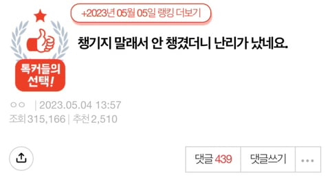 챙기지 말래서 안챙겼더니 난리가 났네요 | 인스티즈