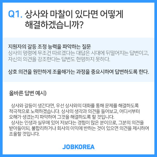 갑분싸를 방지하는 센스만점 면접 대처법 | 인스티즈