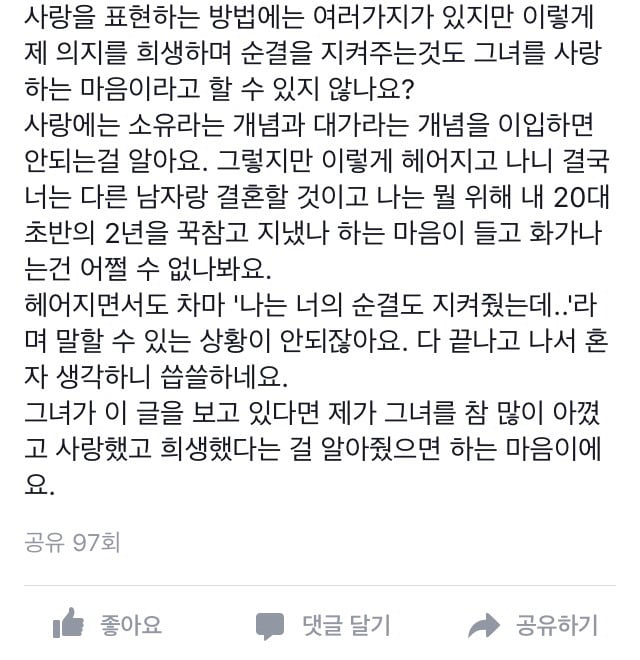 여자친구의 순결을 2년간 지켜줘서 억울한 남자 +댓글추가 | 인스티즈