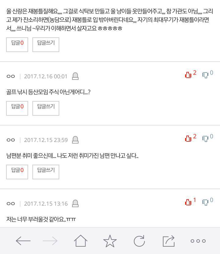 뜨개질 하는남편때문에 고민 | 인스티즈