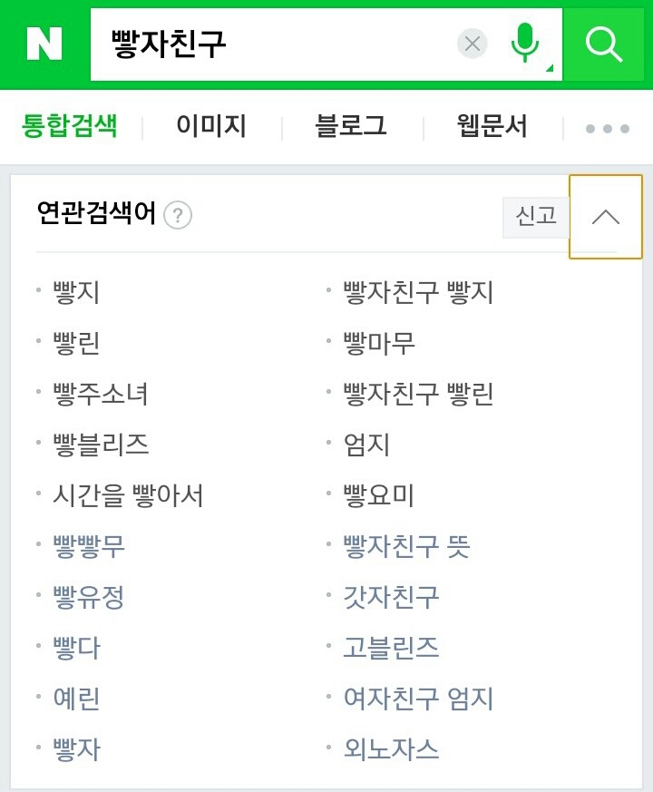 빻의 뜻과 빻 연관검색어와 이미지 | 인스티즈