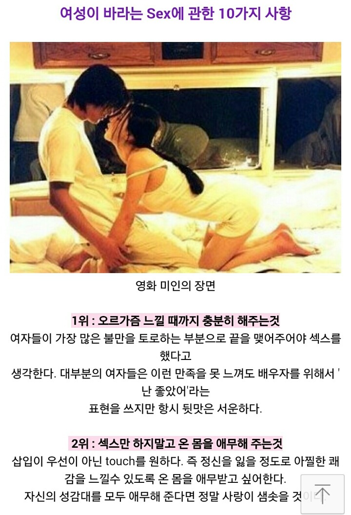 여성이 바라는 섹스에 관한 10가지 사항 | 인스티즈