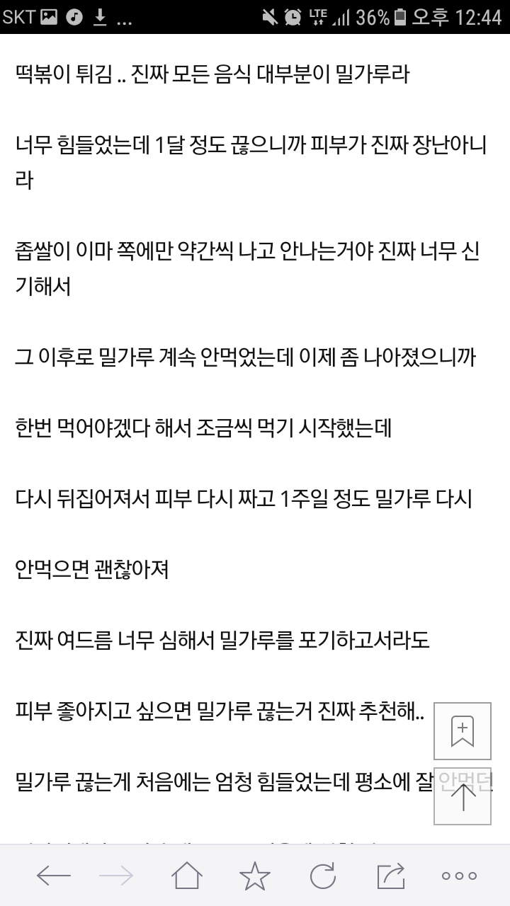 피부 안좋은사람들 진짜 90% 좋아지는법 알려줄게 | 인스티즈