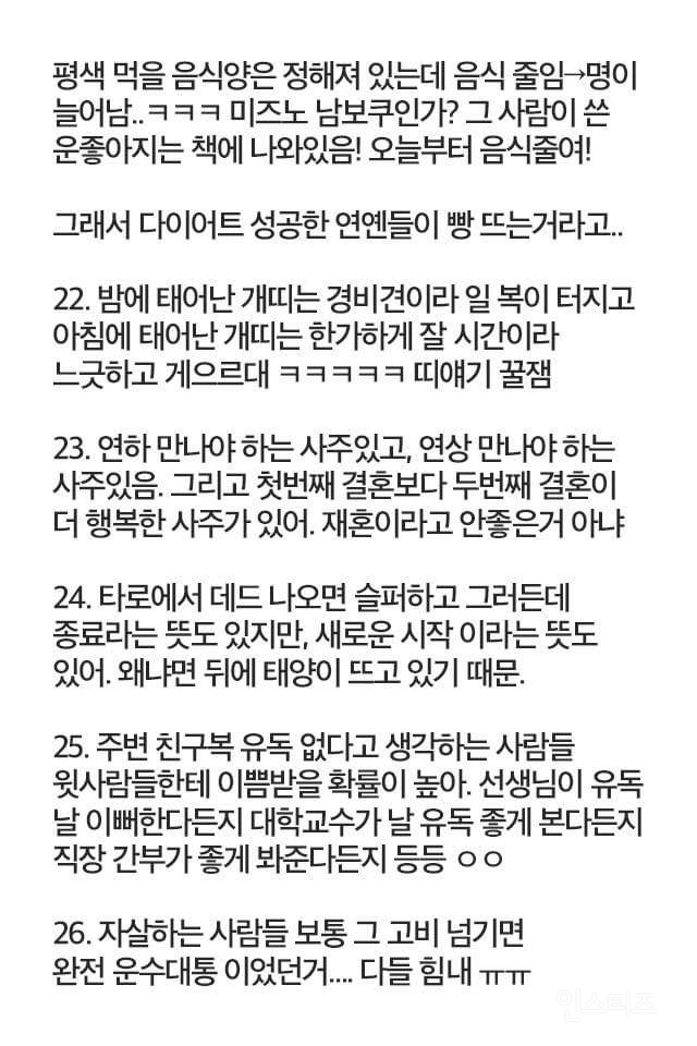 무당이 알려주는 사주팔자 미신 | 인스티즈