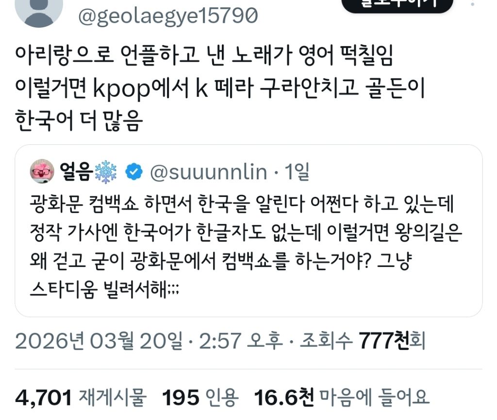 방탄 광화문 공연 트위터 반응 | 인스티즈