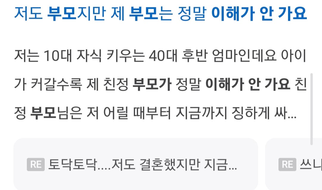 나이가 들어도 부모를 원망할 수 밖에 없는 사람들 | 인스티즈