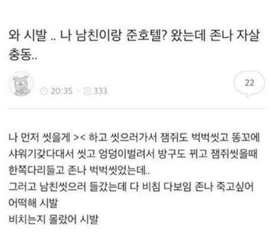 와 저런 나 남친이랑 준호텔? 왔는데 자살 충동 | 인스티즈
