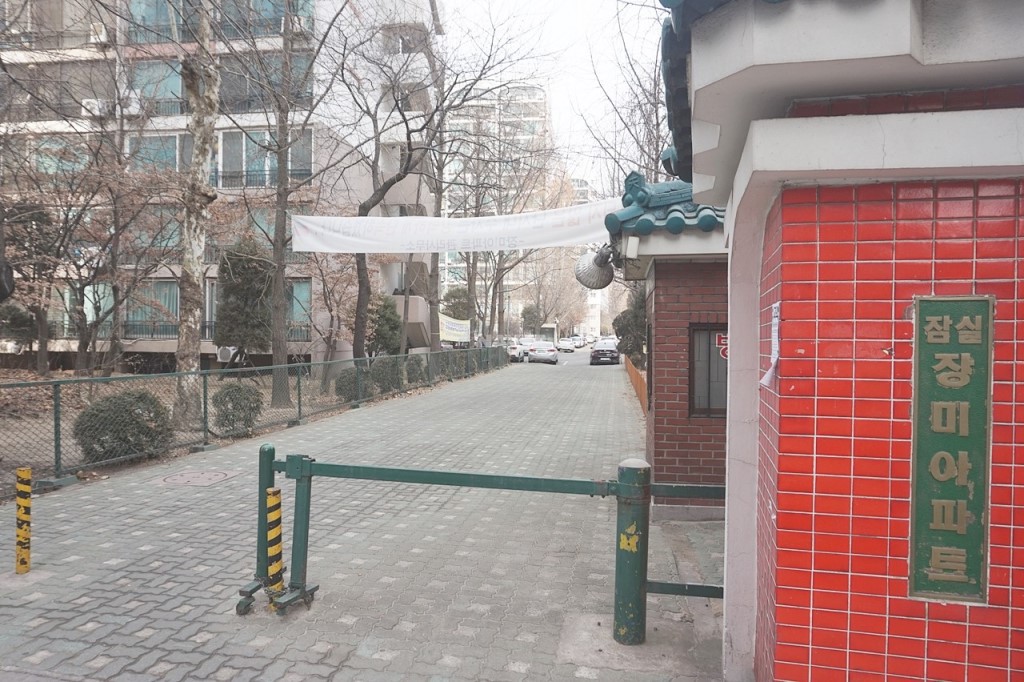 잠실 장미아파트.jpg | 인스티즈