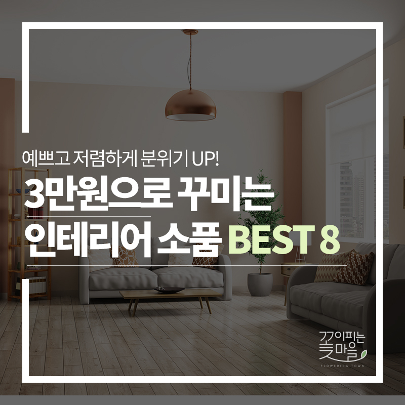 3만원으로 내방 꾸미는 법 best8 | 인스티즈