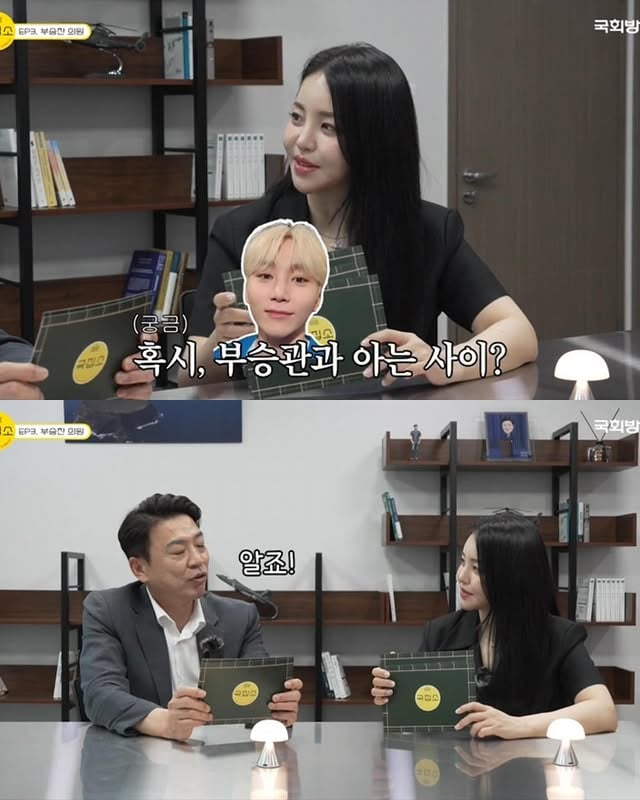 민주당 부승찬 의원과 세븐틴 부승관의 관계 (소소함 주의).tmi | 인스티즈