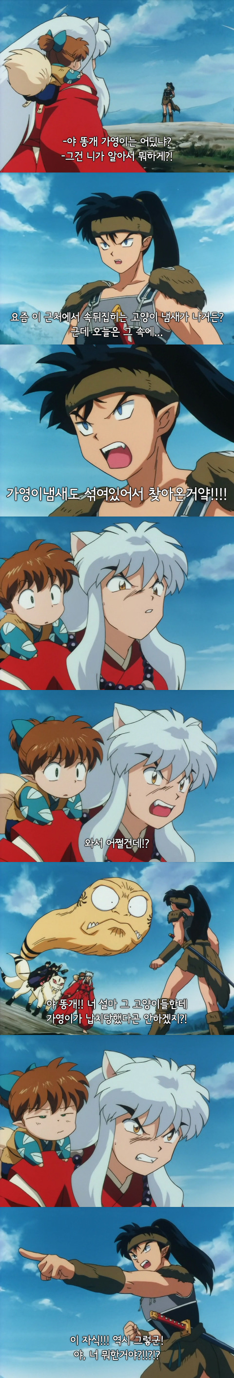 솔직히 이누야샤 본 사람들이면 가영이 얘랑 잘됐음 하고 생각했을거임 | 인스티즈