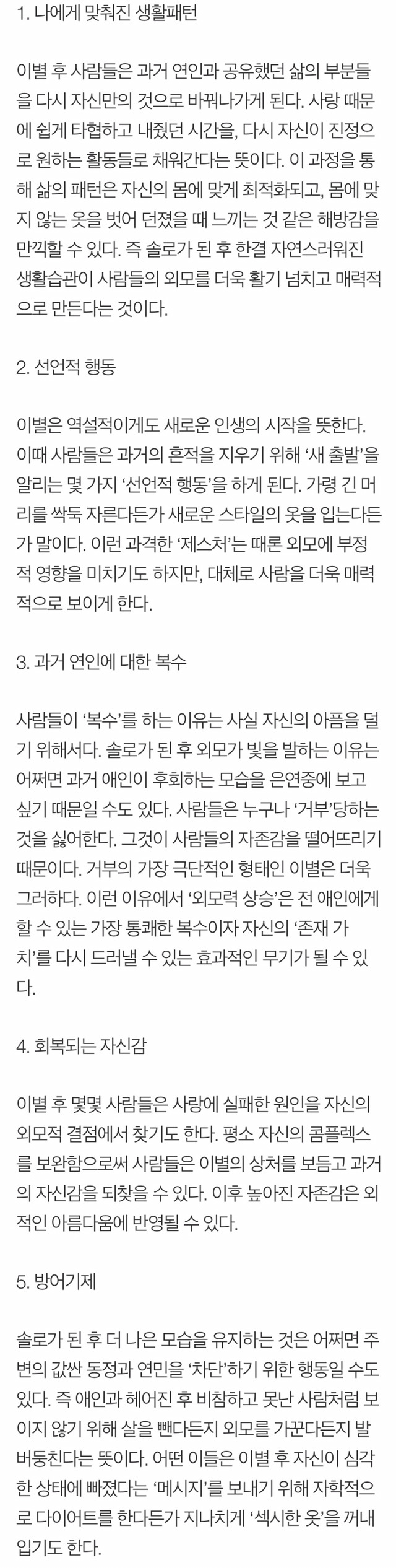 헤어진 뒤 더 예뻐지는 이유 5가지 | 인스티즈