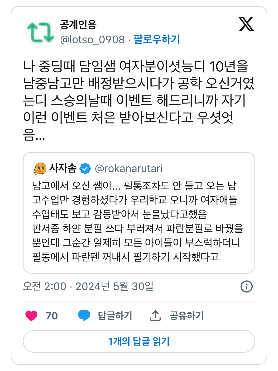 남고에서 오신 쌤이... 필통조차도 안 들고 오는 남고수업만 경험하셨다가 우리학교 오니까 | 인스티즈