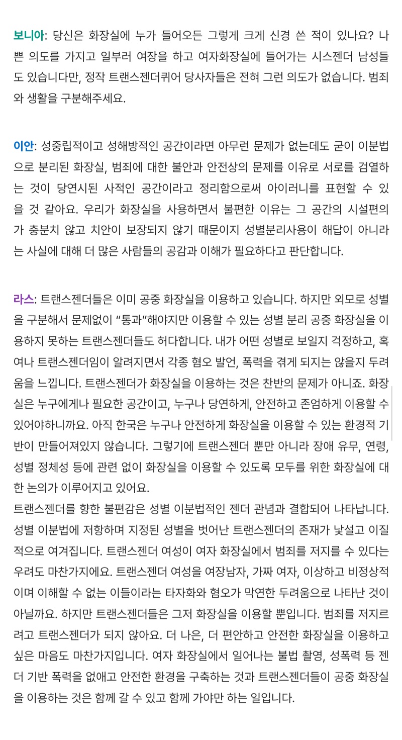 공중목욕탕에서 비수술 트젠 보기 싫으세요? 개인 숙소 대실하세요~ | 인스티즈