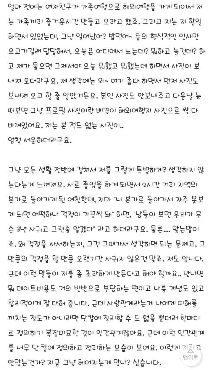 개인주의 여자친구 계속 만나는게 맞을까요? | 인스티즈