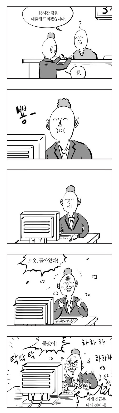  이말년 명작웹툰 '잠은행' | 인스티즈
