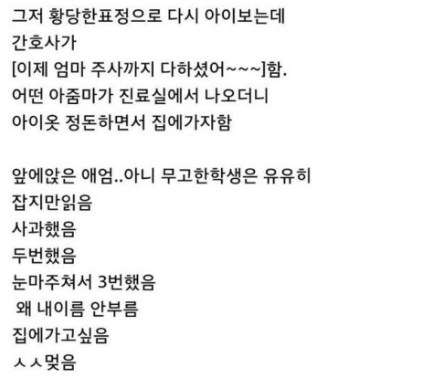 병원에서 여학생에게 사과 3번이나 한 썰.jpg | 인스티즈