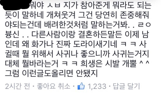 여자친구의 순결을 2년간 지켜줘서 억울한 남자 +댓글추가 | 인스티즈