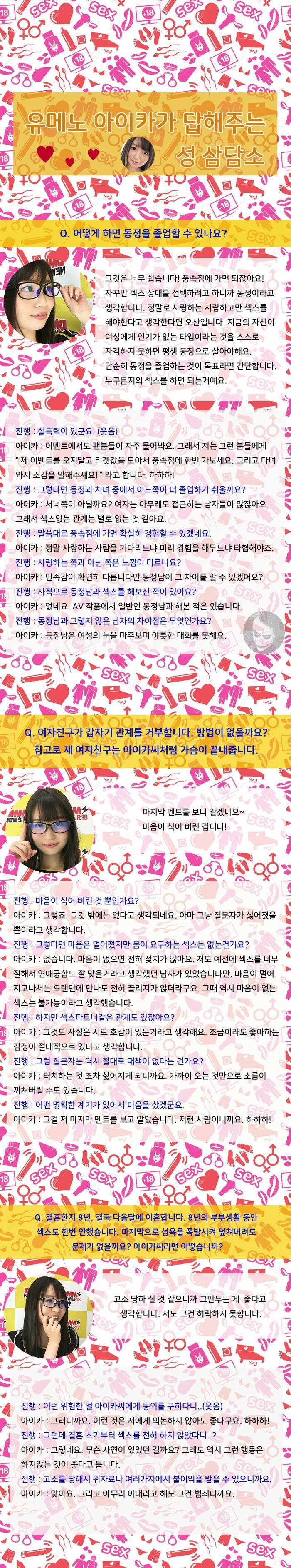 "유메노 아이카"가 답해주는 성상담소 | 인스티즈