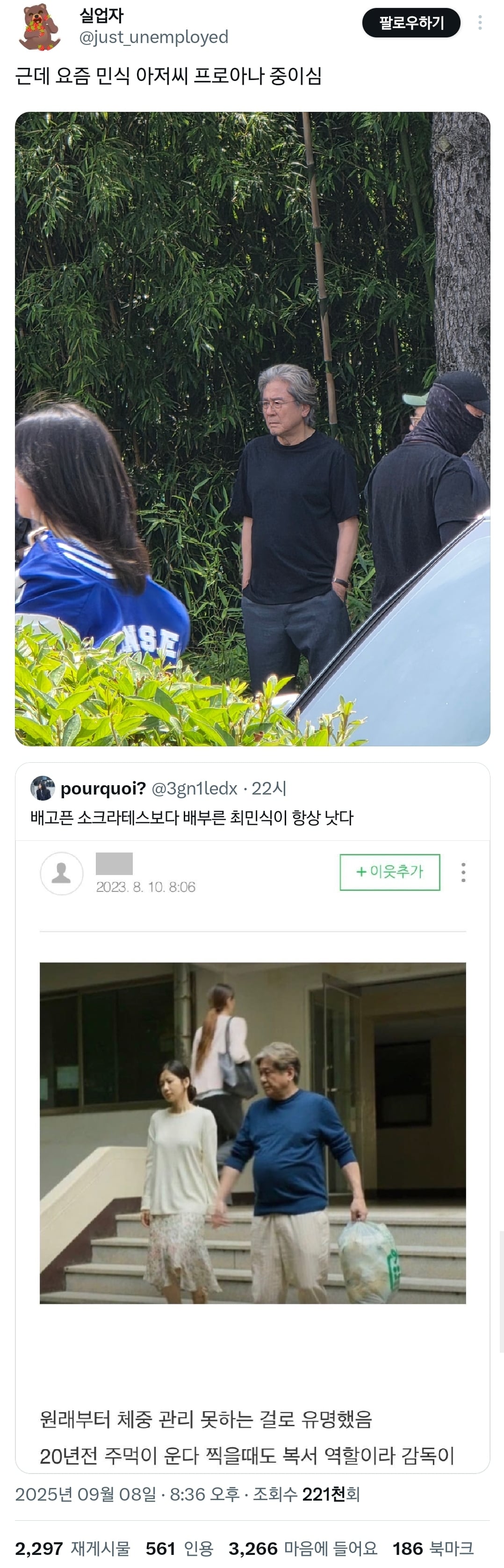 살 빠졌다는 배우 최민식 최근 모습.twt | 인스티즈