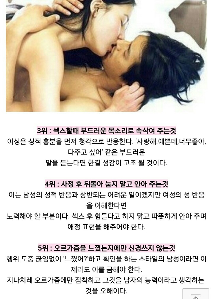 여성이 바라는 섹스에 관한 10가지 사항 | 인스티즈