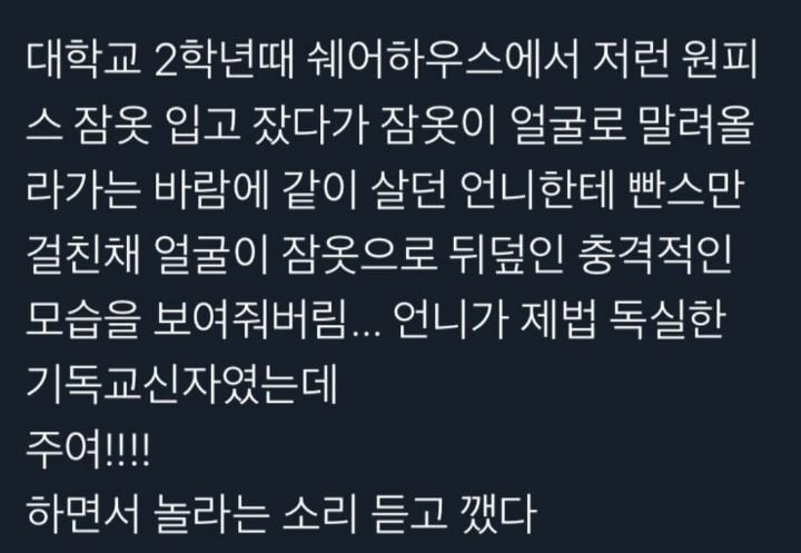 원피스형 잠옷 입고 자본 후기 | 인스티즈