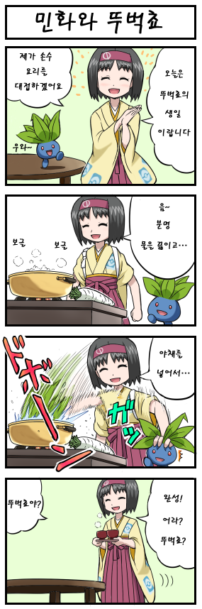 [포켓몬만화] 민화와 뚜벅쵸 .jpg | 인스티즈