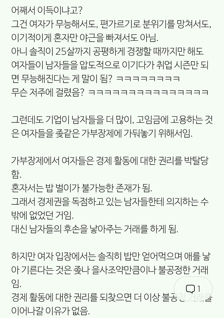 취업시장에서 기업이 여성을 차별하는 이유 | 인스티즈