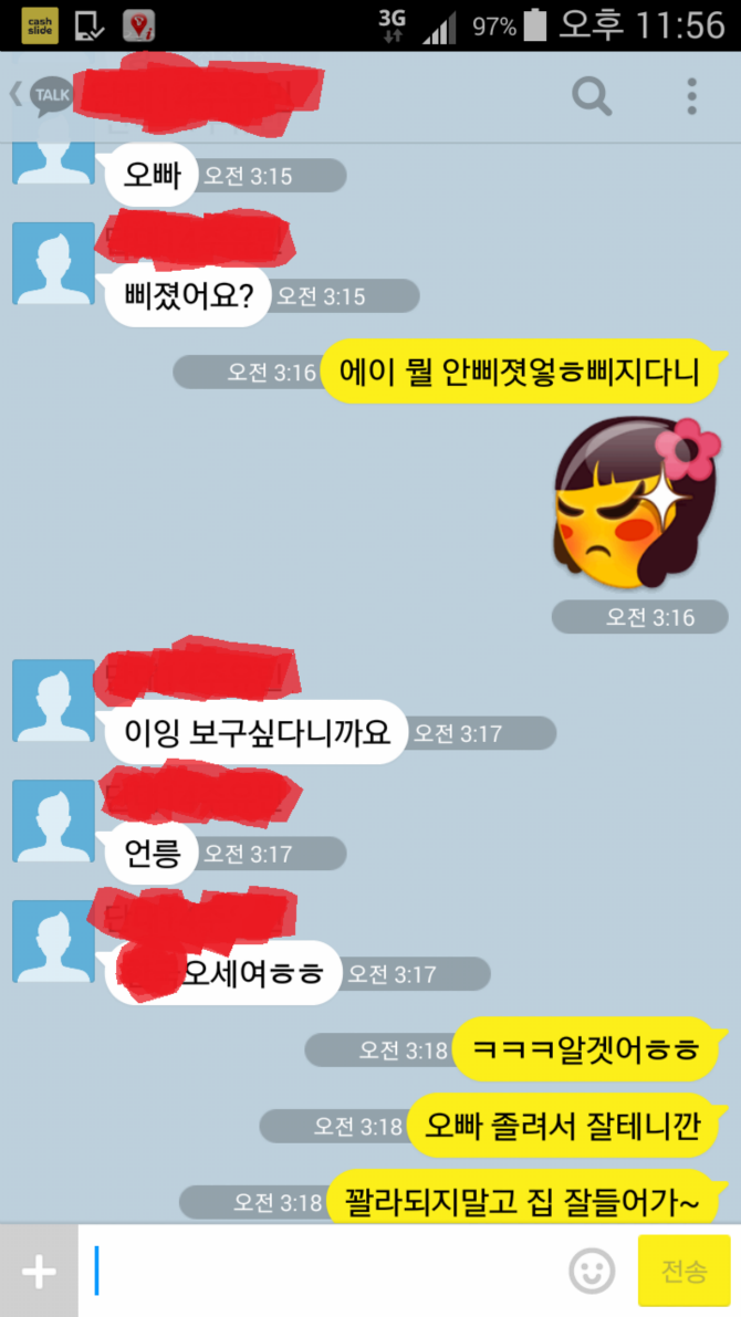 잘생긴 복학생의 카톡 | 인스티즈