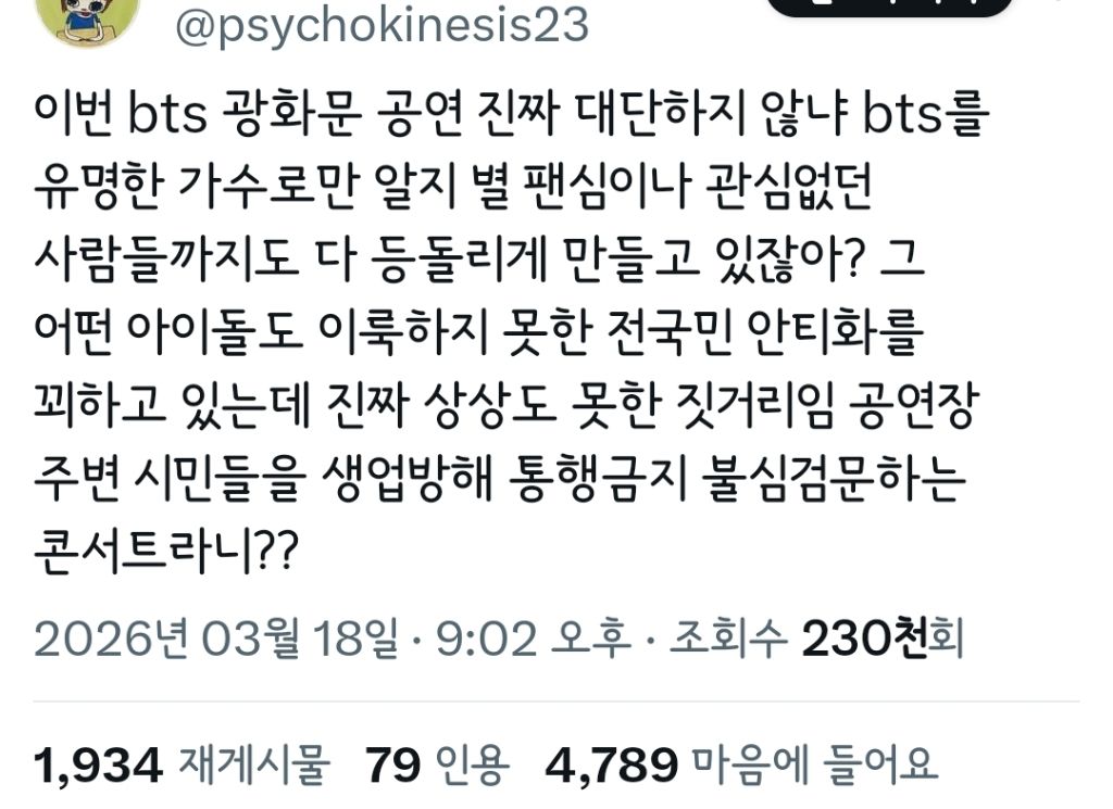 방탄 광화문 공연 트위터 반응 | 인스티즈