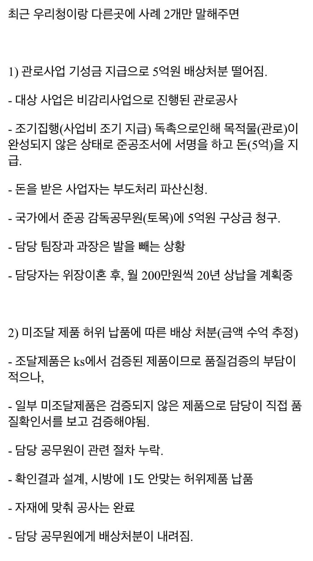 공무원들이 일하다가 인생 조지는 케이스 | 인스티즈
