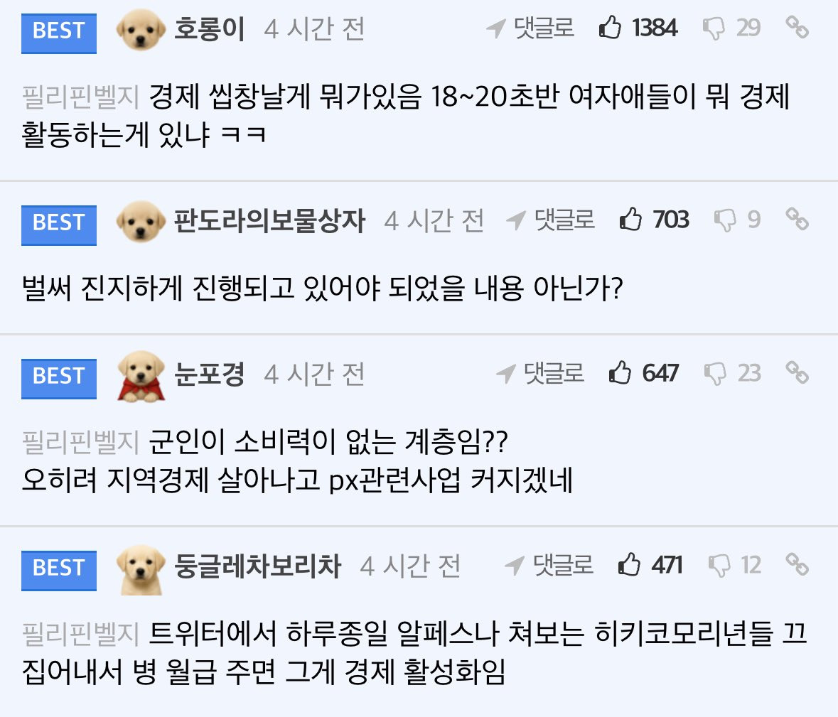 여성징병제 연구중 | 인스티즈