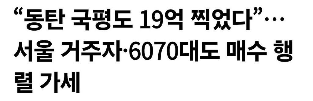 동탄 국평 아파트가 19억 시대 개막 | 인스티즈