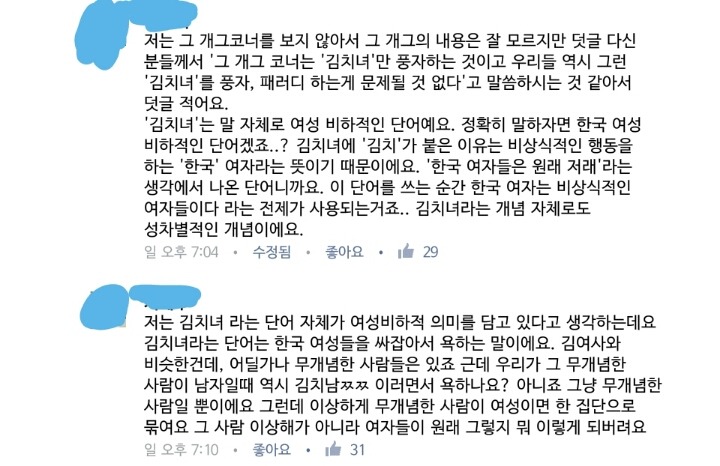 아침에 올라온 숙명여대 대나무숲 재훈재훈 글에 대한 정리입니다 마지막 정리라도 읽어주시길 바라요 | 인스티즈