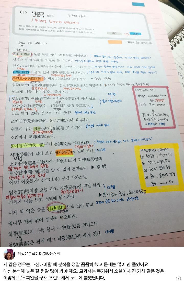 공부욕구 생기는 노트필기들 | 인스티즈