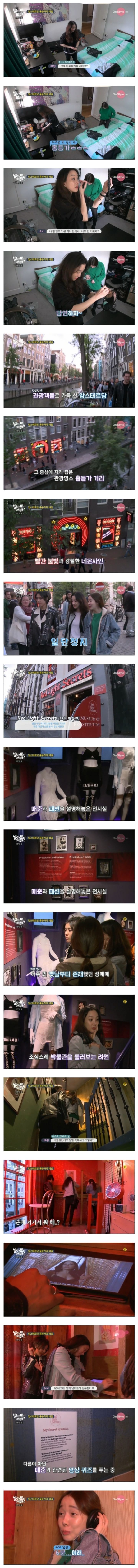 암스테르담의 매춘박물관을 방문한 정려원과 친구들 | 인스티즈