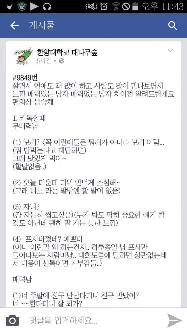 무매력남과 매력남의 차이.jpg | 인스티즈