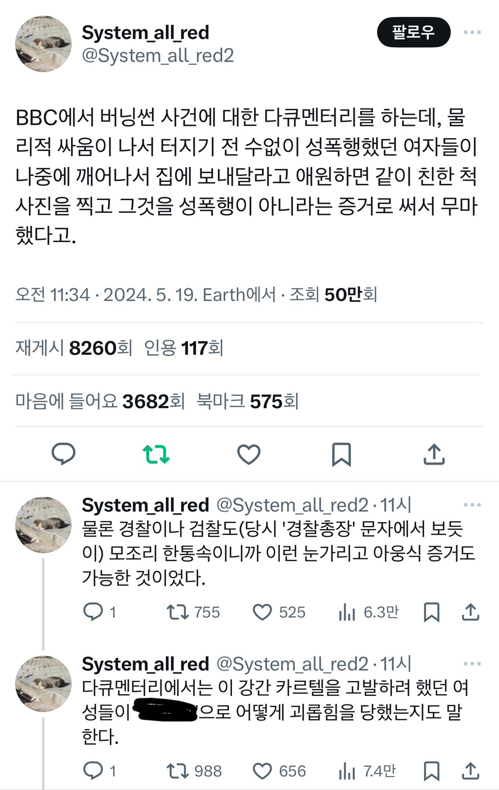 성폭행했던 여성들과 사진찍어서 무죄증거 만든 버닝썬팀 | 인스티즈