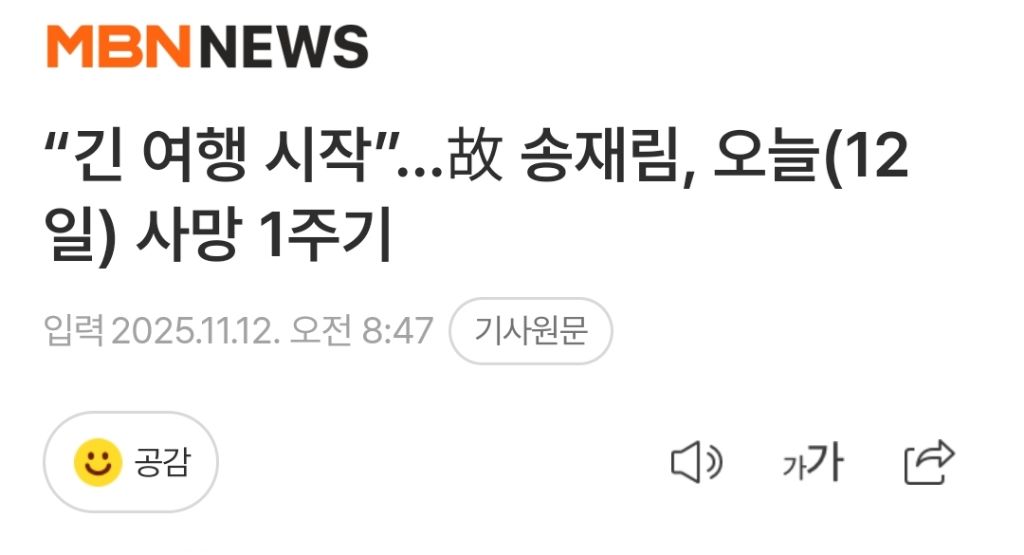 "긴 여행 시작”…故 송재림, 오늘(12일) 사망 1주기 | 인스티즈