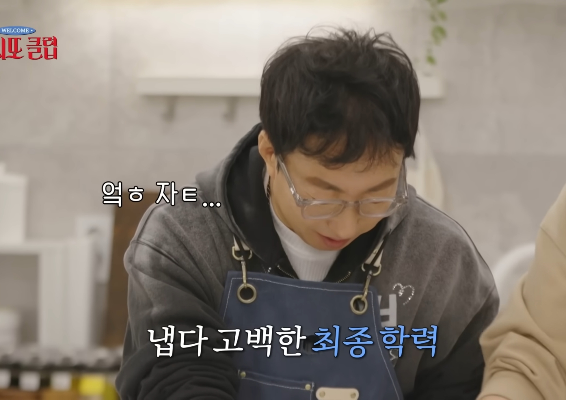 박명수 - 고윤정 자강두천.jpg | 인스티즈