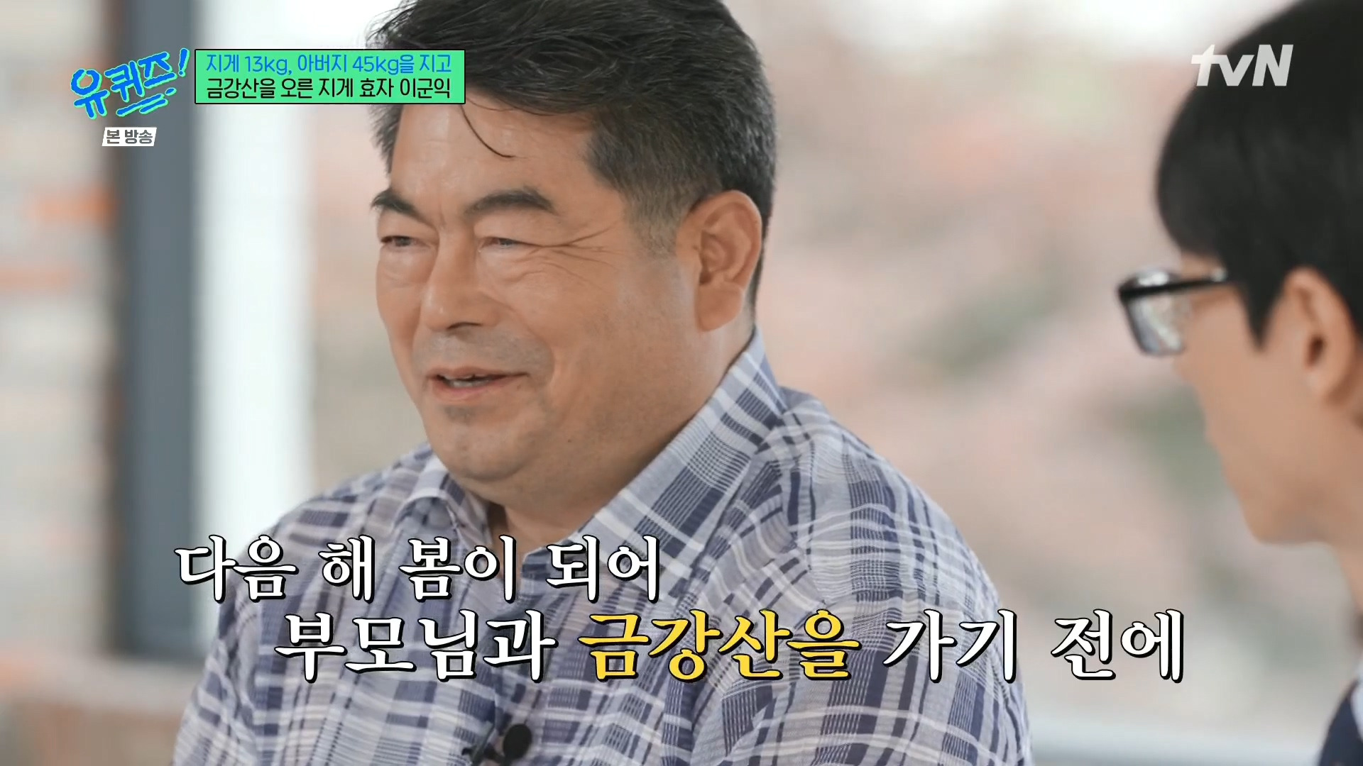 [유퀴즈] 전래동화 같은 부자의 금강산 관광 일화.jpg | 인스티즈