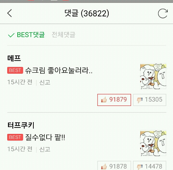 웹툰 대학일기 댓글상황 | 인스티즈