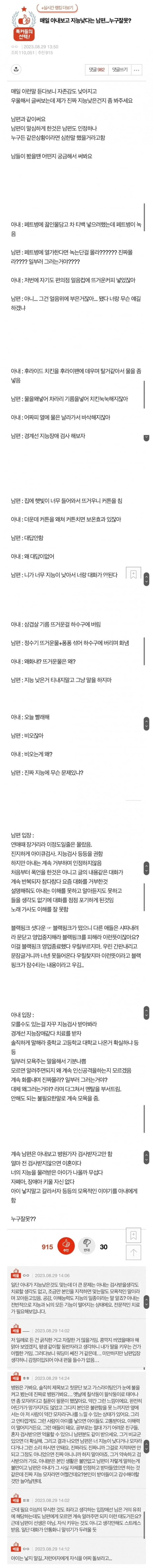 매일 아내보고 지능 낮다는 남편..jpg | 인스티즈