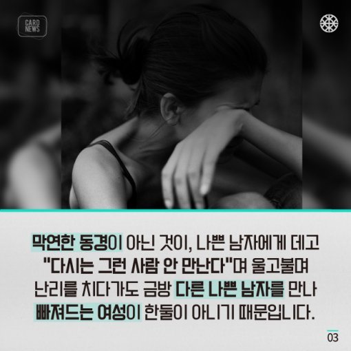 여자들이 나쁜남자에게 더 끌리는 이유는?.JPG | 인스티즈